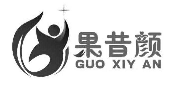 果昔颜商标转让