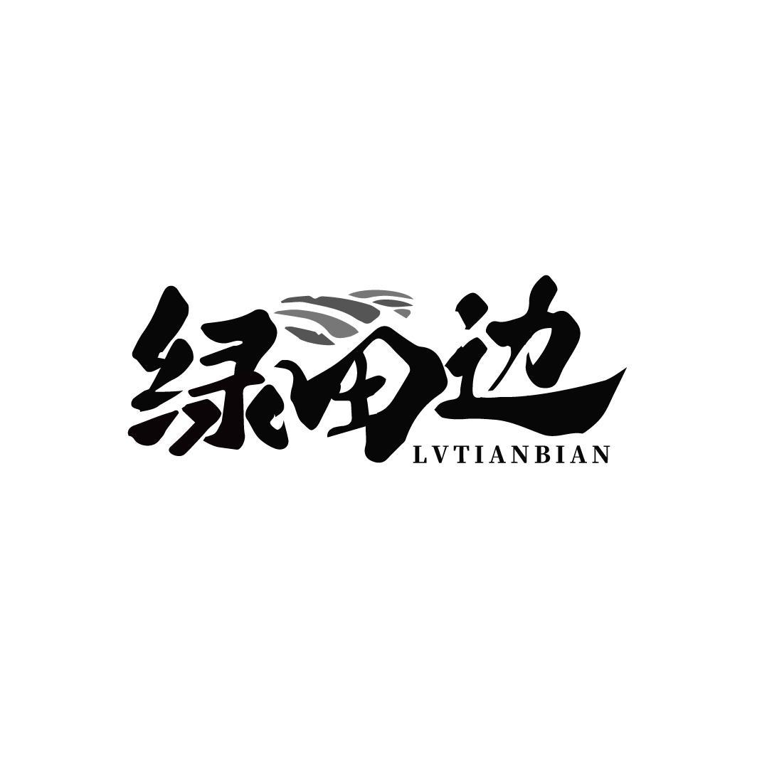 绿田边商标转让