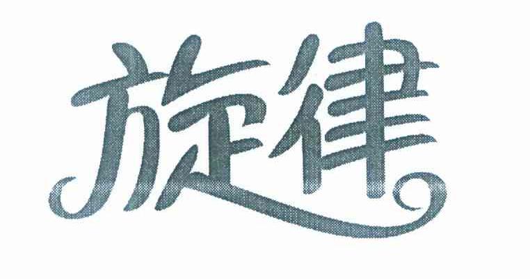 旋律商标转让